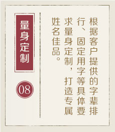 福州哪里起名字好-起名流程八