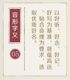 福州哪里起名字好-起名流程五